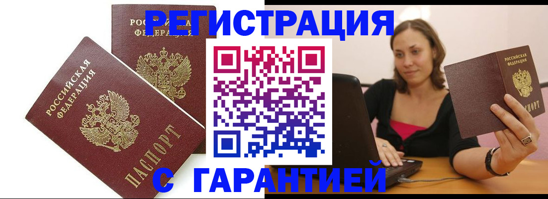 временная регистрация недорого в Кувандыке