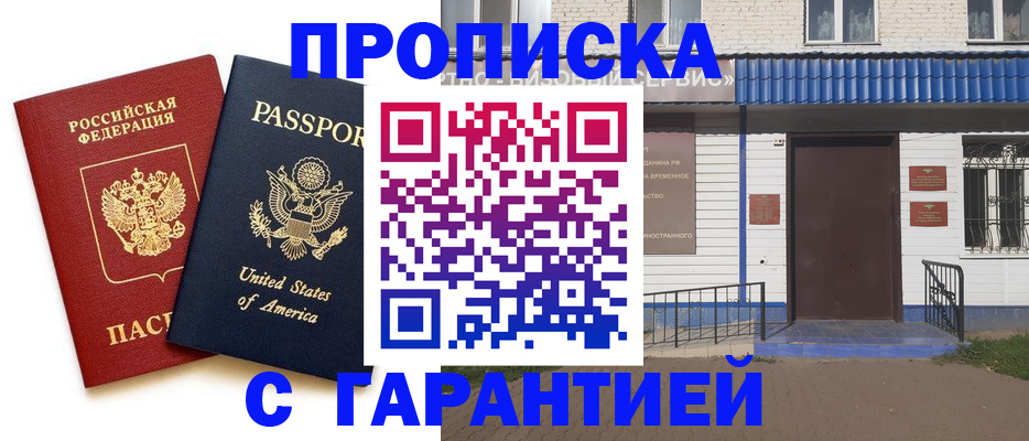 временная регистрация купить в Кувандыке