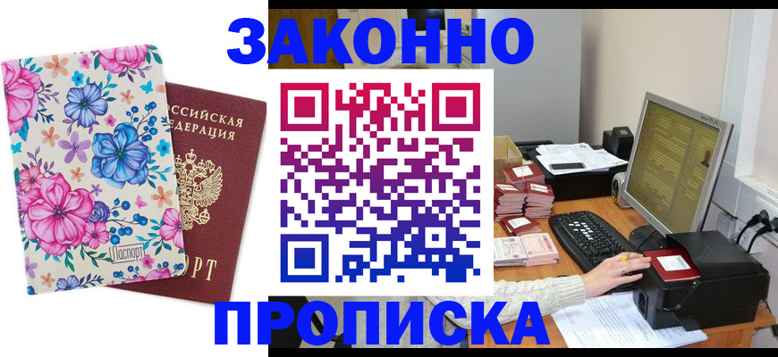 прописка регистрация в Кувандыке