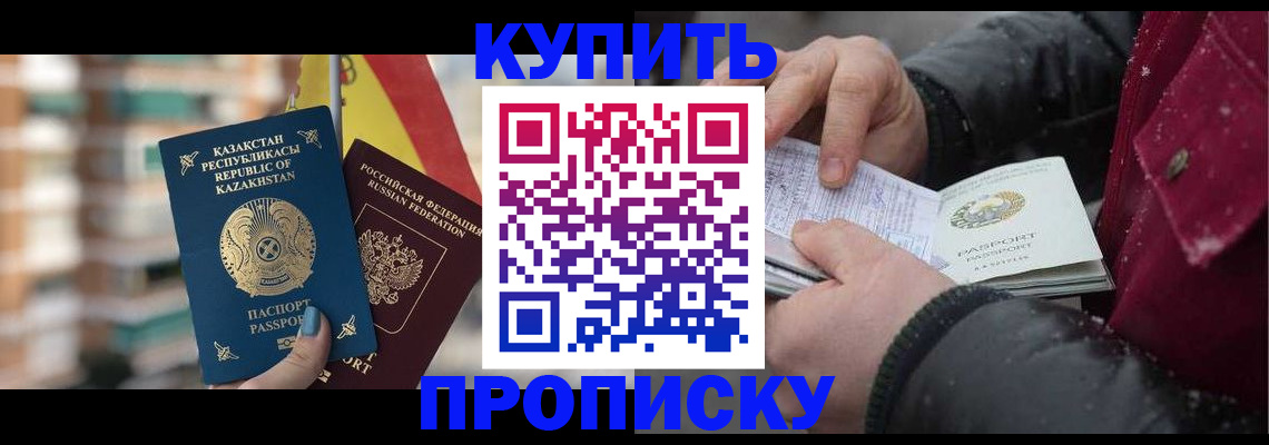 временная регистрация в Кувандыке