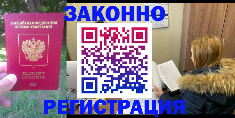 временная регистрация купить в Кувандыке