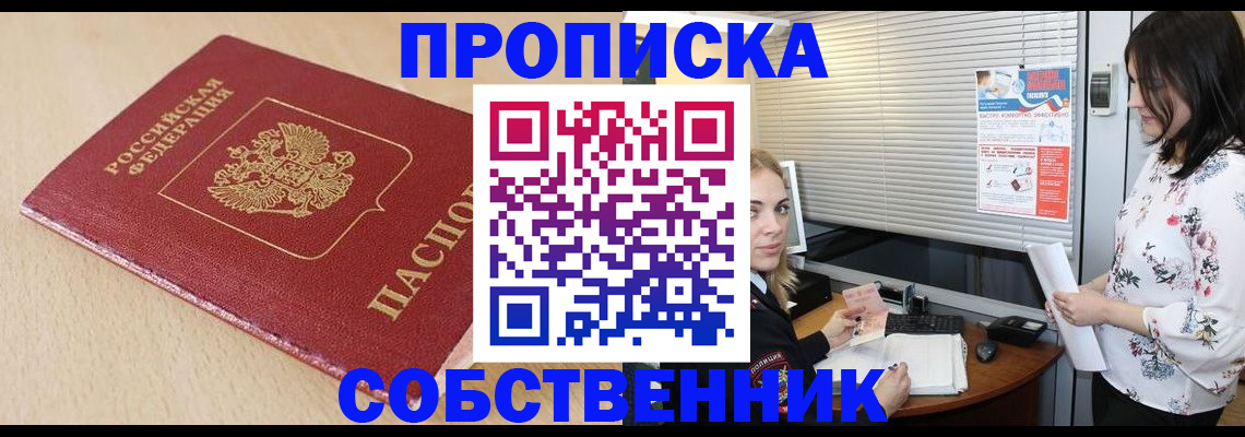прописка паспорт в Кувандыке