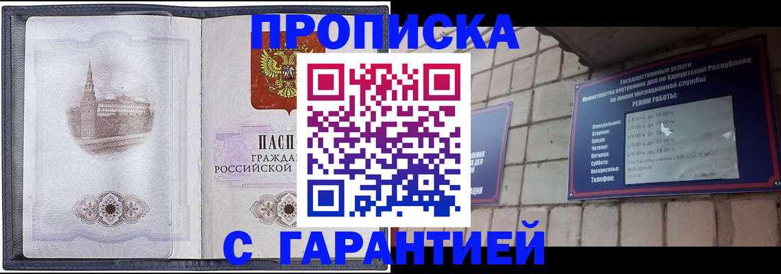 прописка в Кувандыке