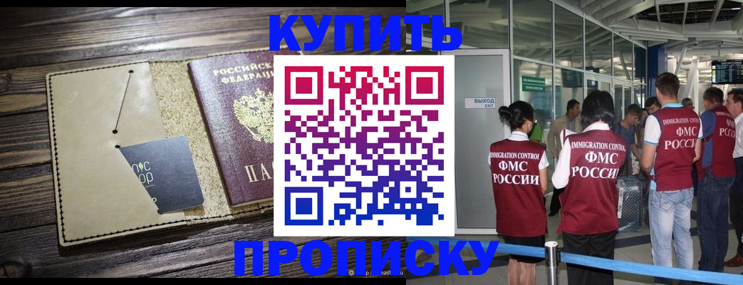 прописка регистрация в Кувандыке