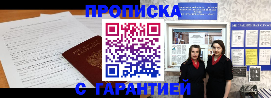 прописка в Кувандыке